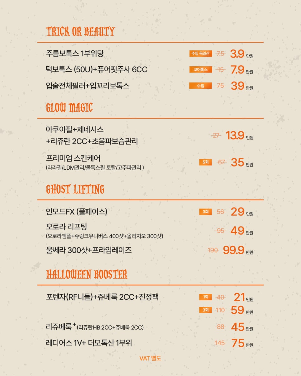 Halloween Guerrilla Event | Up to 49% Off for 5 Days Only | Lovae Clinic, Hongdae image 2