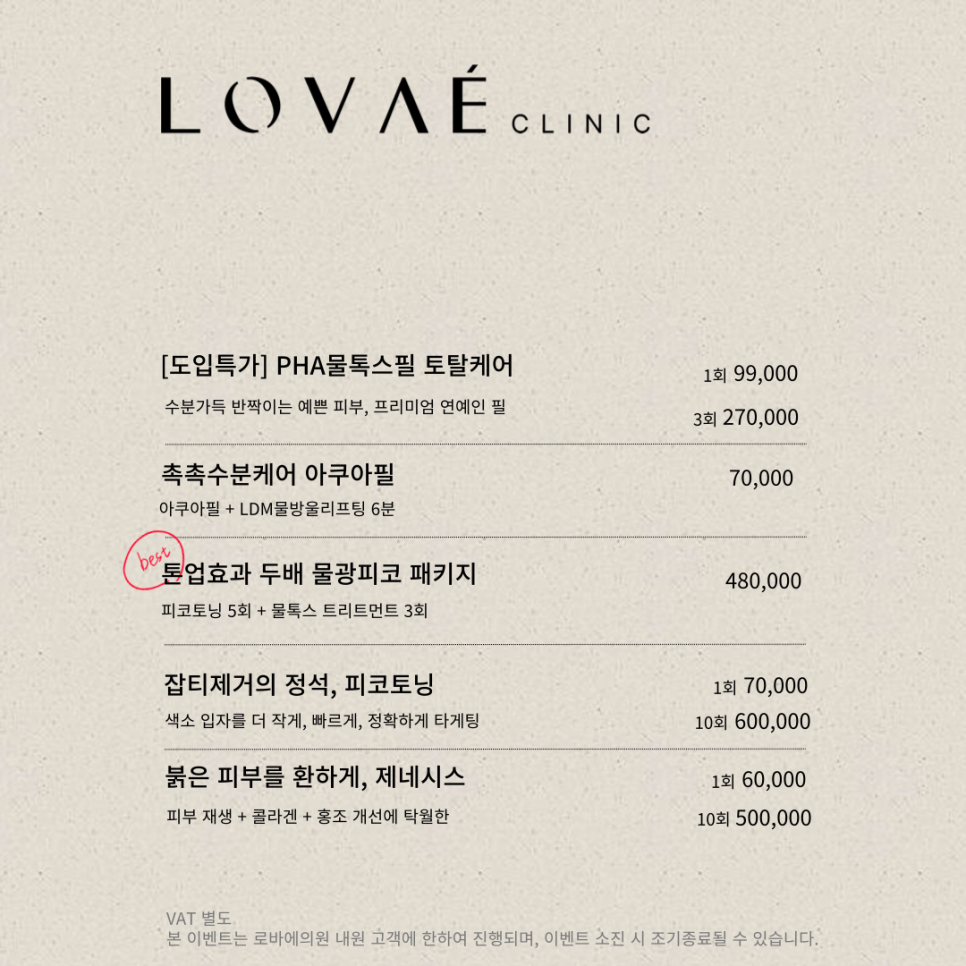 Hongdae Robae Clinic) February EVENT✨ Bright Skin Glow Solution Event image 3