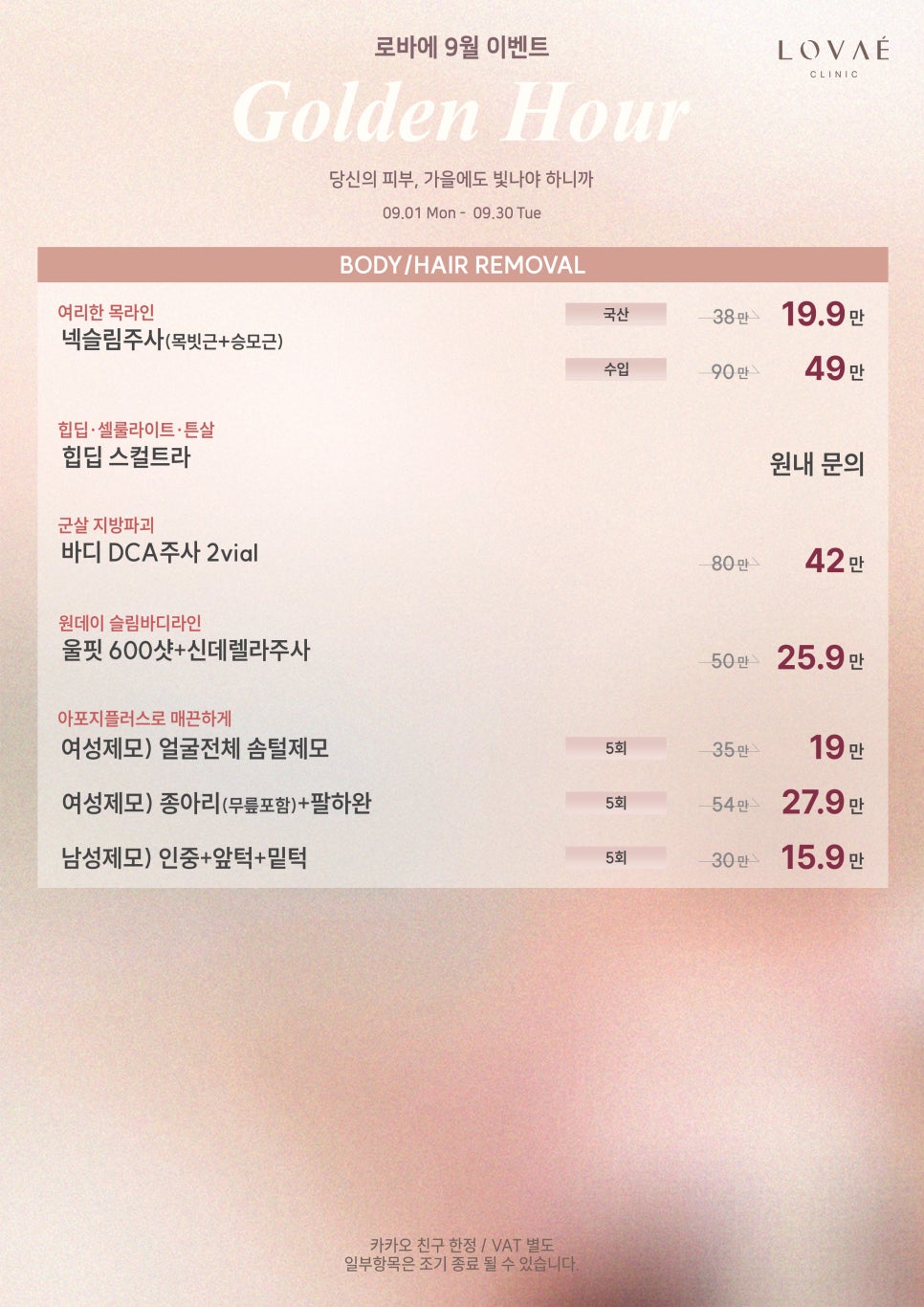 Rovae September Event | Early Autumn Skin Reset Package Discounts | Up to 48% Off! | Hongdae Dermatology Event image 4
