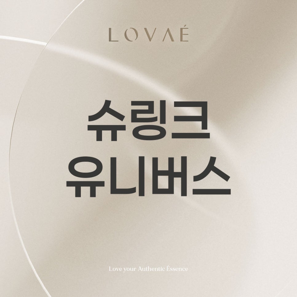 로바에클리닉) 홍대 슈링크유니버스 리프팅 효과부터, 주기, 통증까지 관련 이미지 1