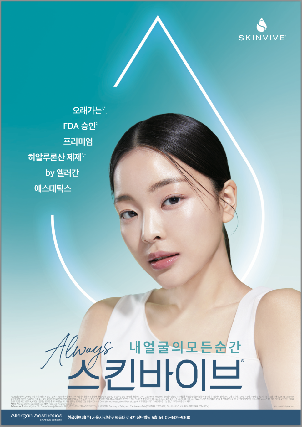 로바에 클리닉) 홍대 프리미엄 스킨바이브 잘하는곳 로바에의원 이벤트 프로모션 소개 ❄︎ 겨울철에도 물광피부 꿀피부 유지하기 관련 이미지 8