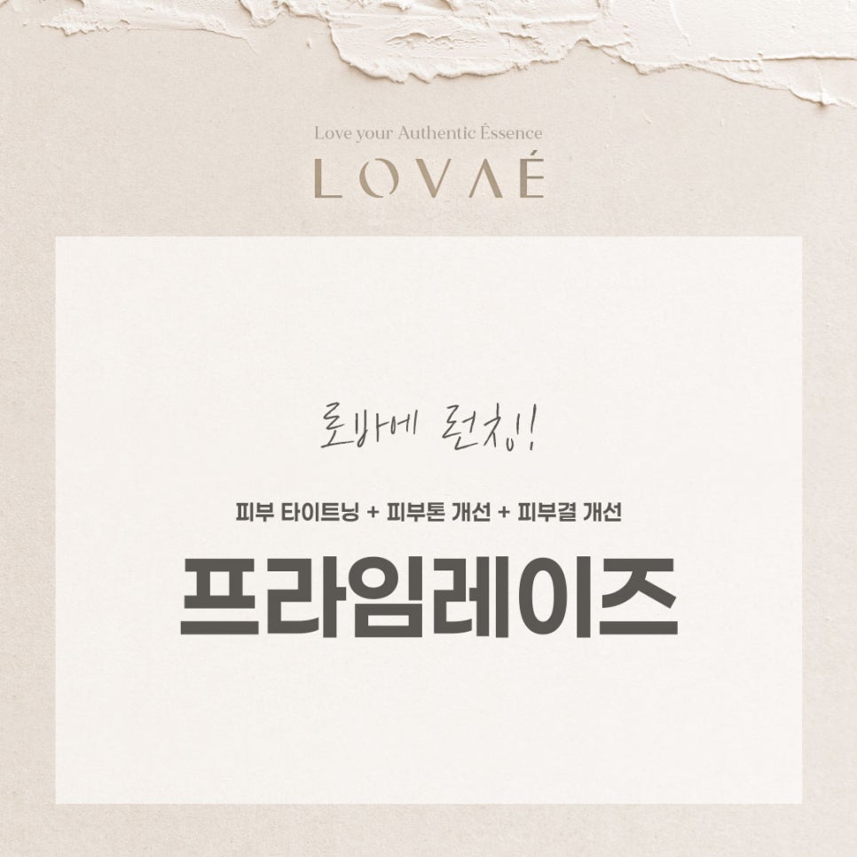 로바에클리닉) 프라임레이즈 런칭 이벤트! 마취가 필요 없는 레이저 홍대피부과에서 시작하세요 관련 이미지 2