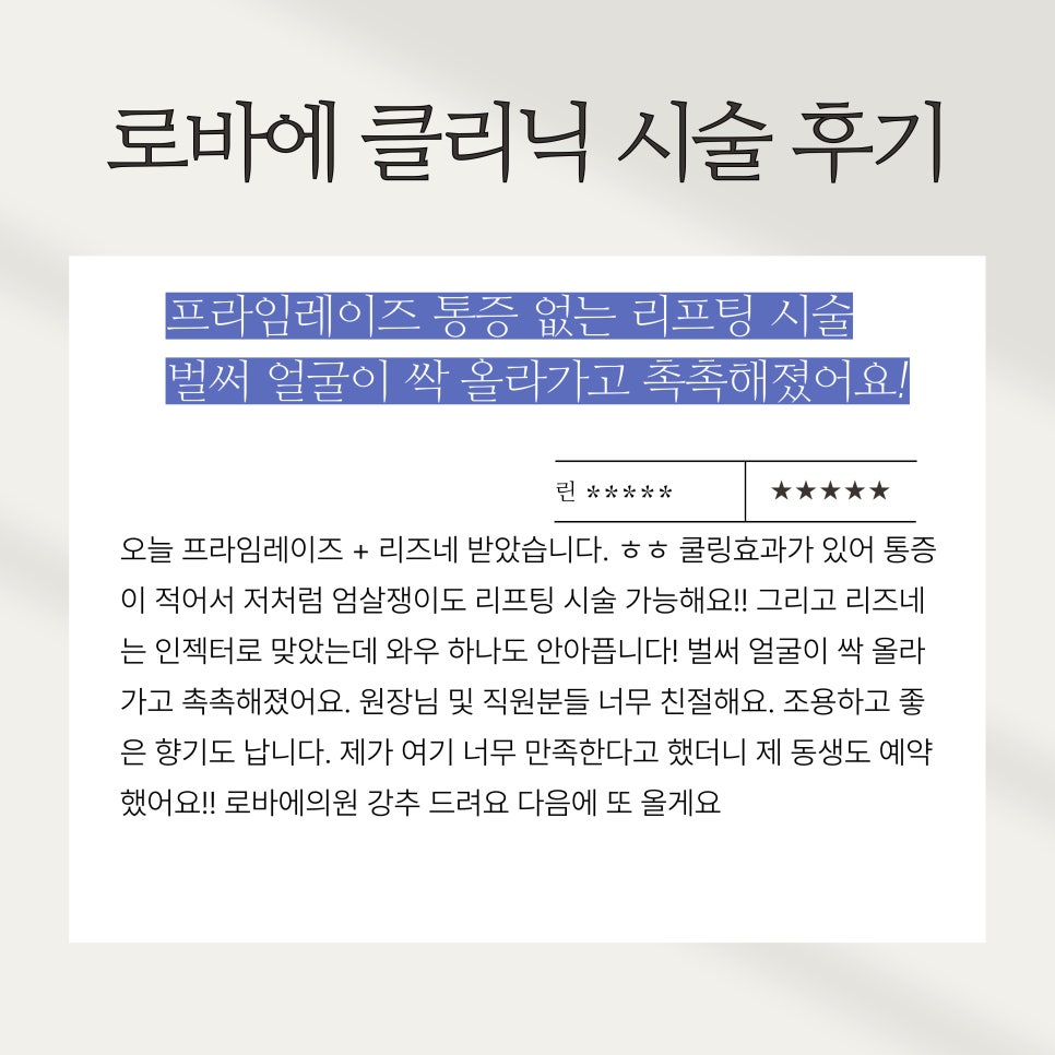 시술 실제후기) 홍대 피부과 로바에의원 실제 고객님들 후기 리뷰 ｡&middot;͜&middot;｡ 관련 이미지 8