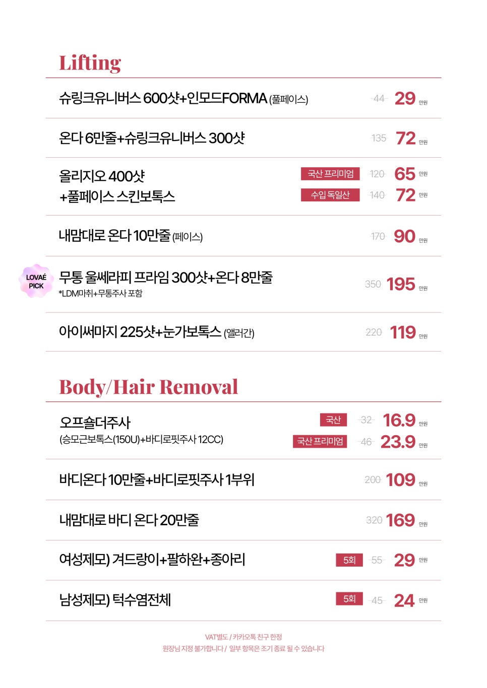 로바에 1월 이벤트✨ 새해에는 눈보다 빛나는 피부로|최대49% 할인|홍대피부과 이벤트 관련 이미지 3