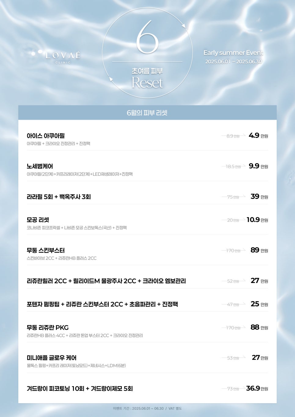 June Event [Early Summer Reset] Hongdae Dermatology Clinic | Robae Clinic image 3