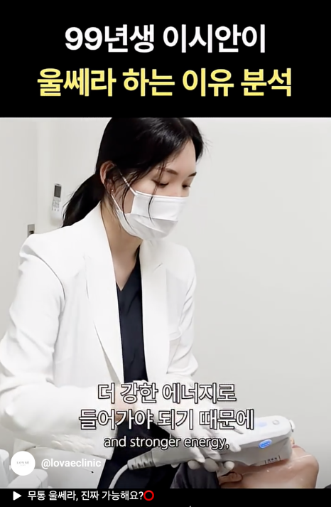 Ulthera at LSIAN | Do People in Their 20s Get Ulthera? | Hongdae Ulthera LOVAE Clinic image 3