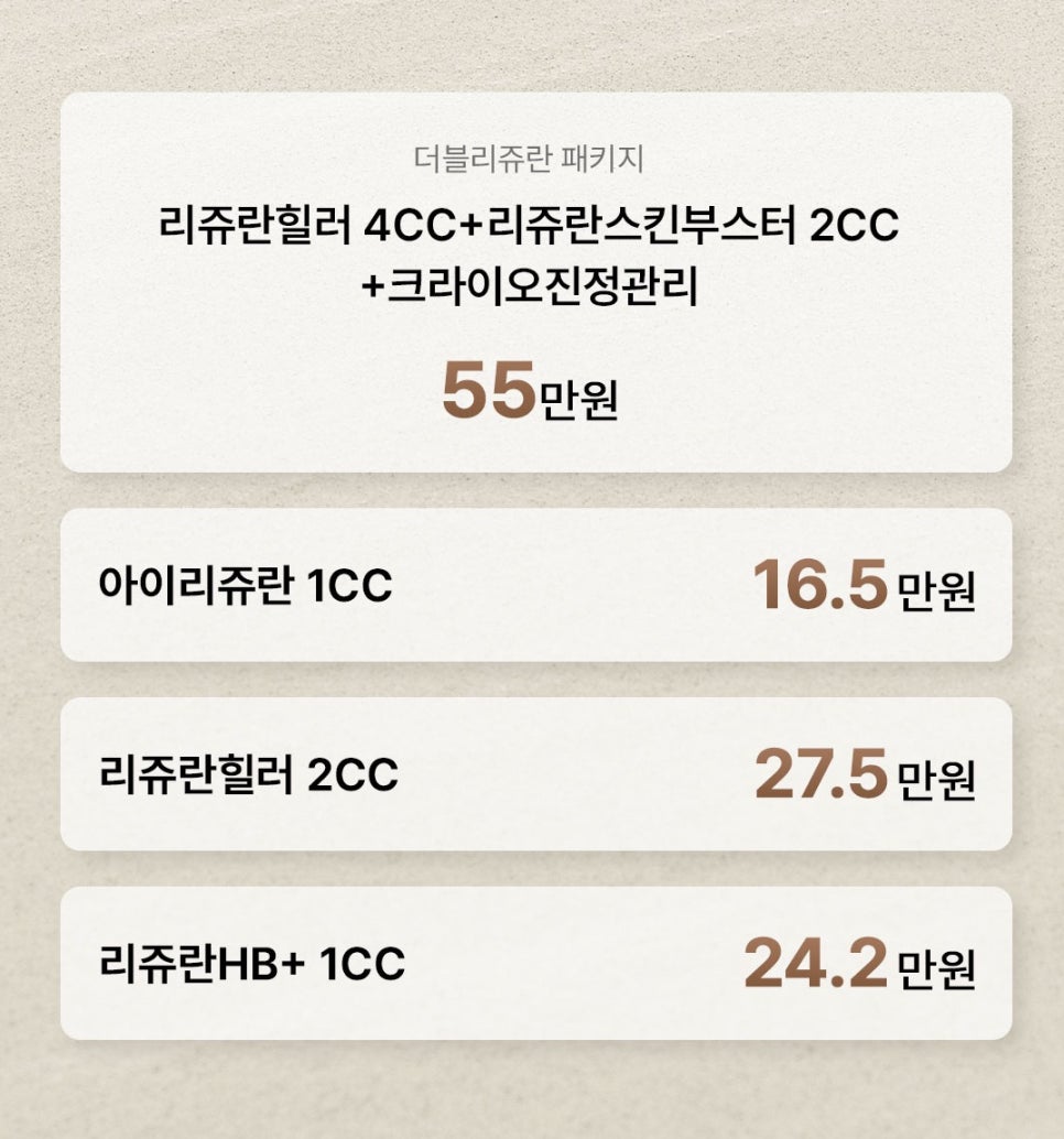 홍대피부과 로바에의원 더블 리쥬란 6cc 스킨부스터 이벤트 :) 관련 이미지 4