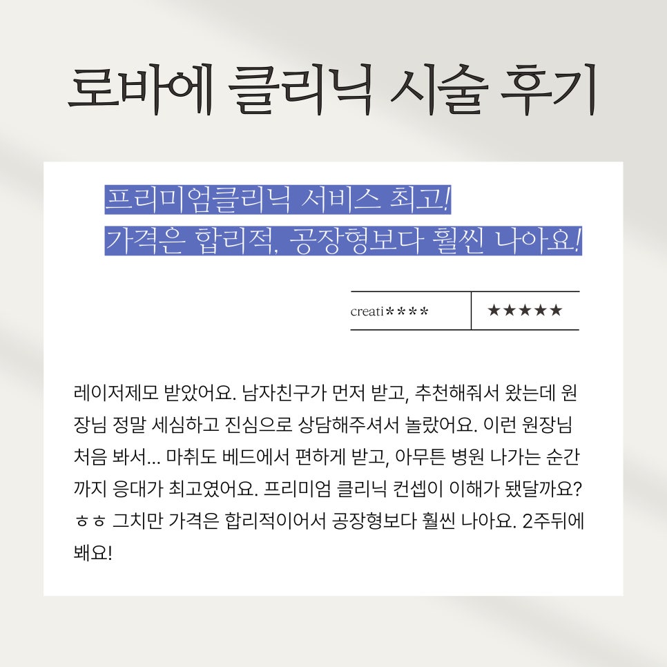 시술 실제후기) 홍대 피부과 로바에의원 실제 고객님들 후기 리뷰 ｡&middot;͜&middot;｡ 관련 이미지 4