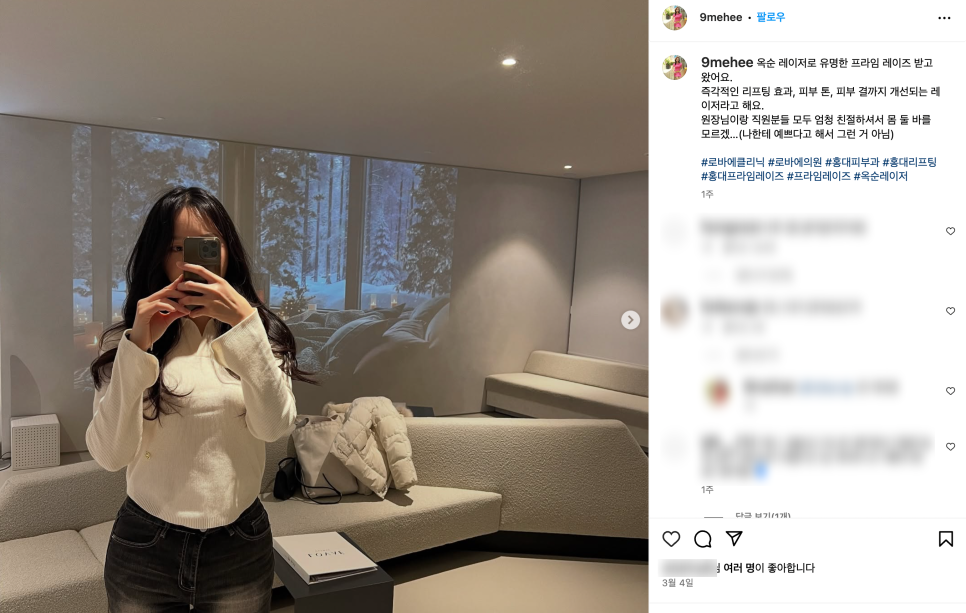 홍대 로바에의원에 나솔 24기 옥순님이 옥순레이저 받으러 오신 후기 ☺️(프라임레이즈 시술후기) 관련 이미지 2