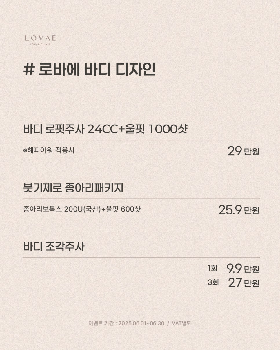 여름 다이어트, 팔뚝살빼기 똑똑하게 살빼는법 | 로바에의원 바디슈링크 울핏 관련 이미지 4