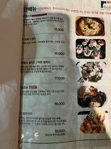 대표원장일상) 연남동 맛집 홍대 프랑스 요리 맛집 부부드꼼뜨와 다녀왔어요 관련 이미지 7