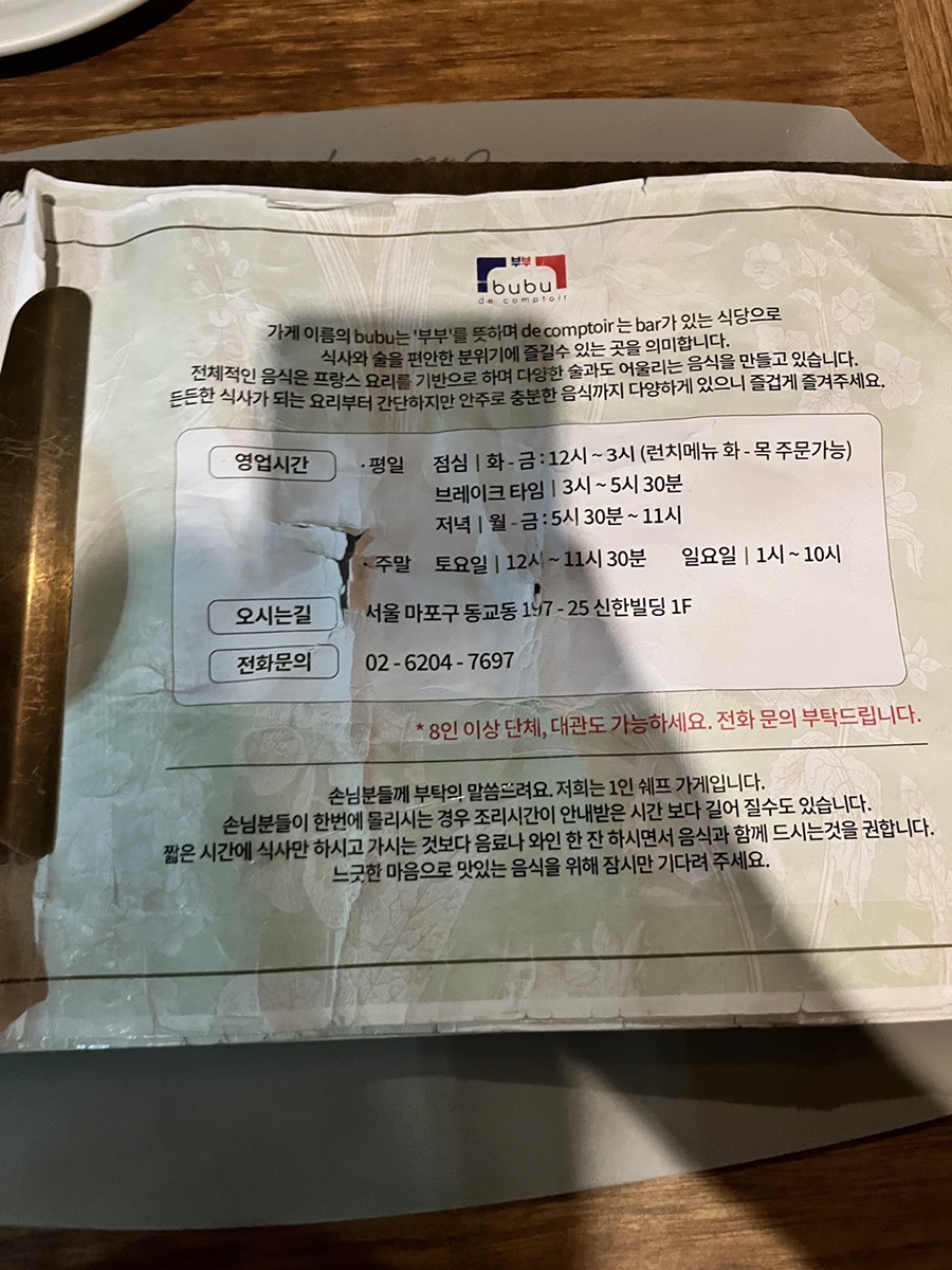 대표원장일상) 연남동 맛집 홍대 프랑스 요리 맛집 부부드꼼뜨와 다녀왔어요 관련 이미지 6