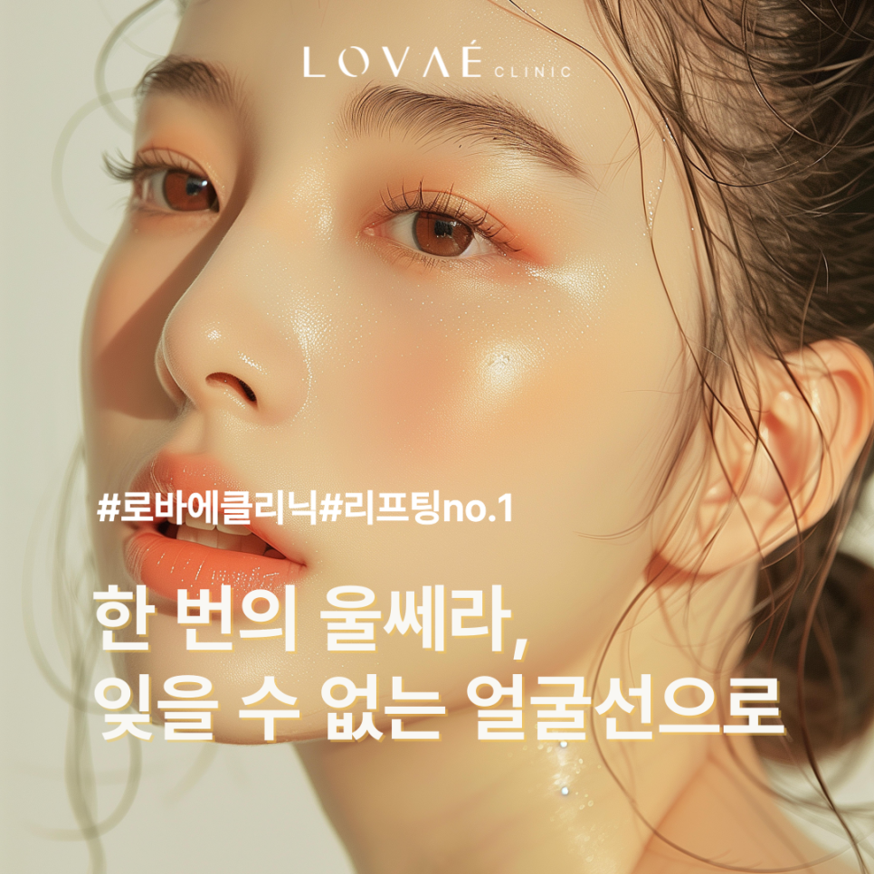 홍대 울쎄라 시술, 왜 로바에의원일까? 전현무 리프팅으로 주목받는 이유 관련 이미지 1