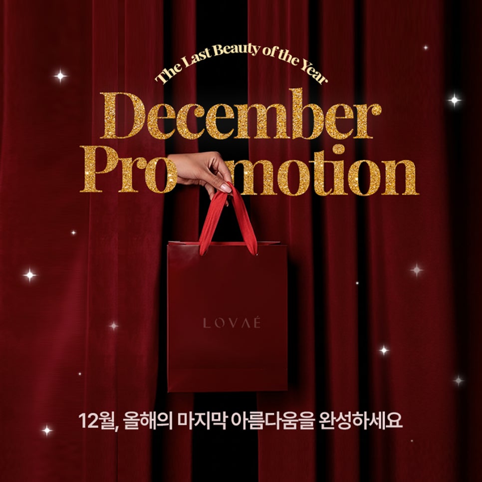 올해의 마지막 12월이벤트 | 최대 49% 할인 | 로바에의원 이벤트 관련 이미지 1