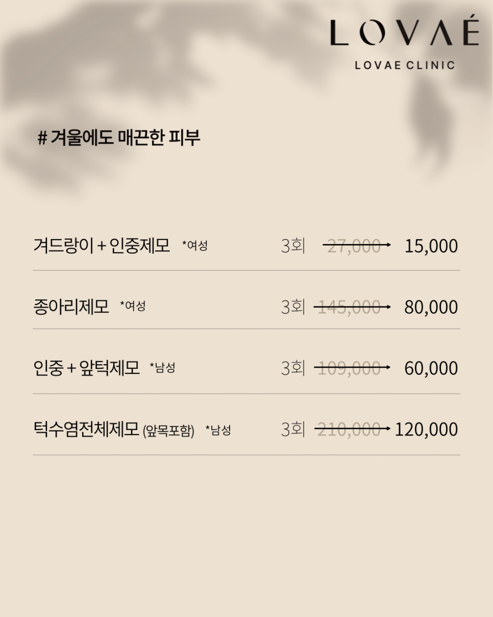 로바에 클리닉) 오픈 이벤트 특가: 제모 프로모션 관련 이미지 2