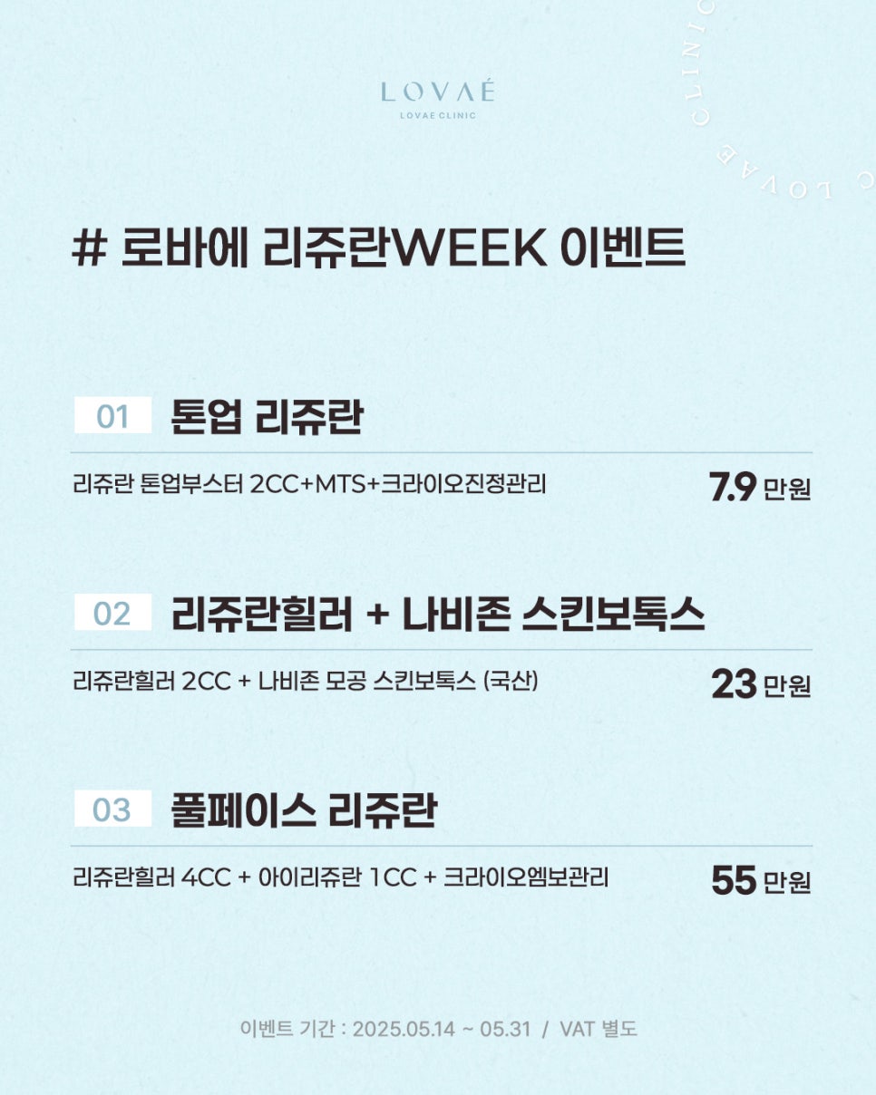Enjoy Rejuran Week at a Special Price, May Guerrilla Event at Robae Clinic in Hongdae 💎 image 2