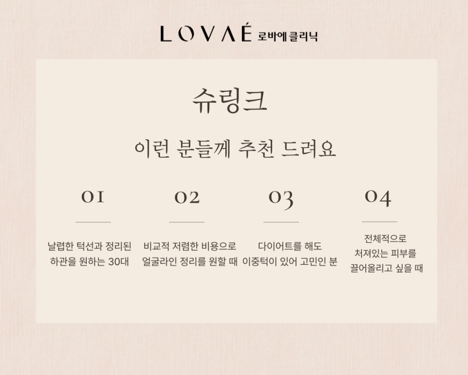 원장N문N답) 슈링크 효과 샷 차이 유지기간 추천연령 부작용까지 관련 이미지 2
