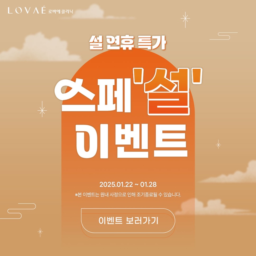 Robae Clinic) Special Lunar New Year Event Giveaway Now Underway! (~1/28) image 1