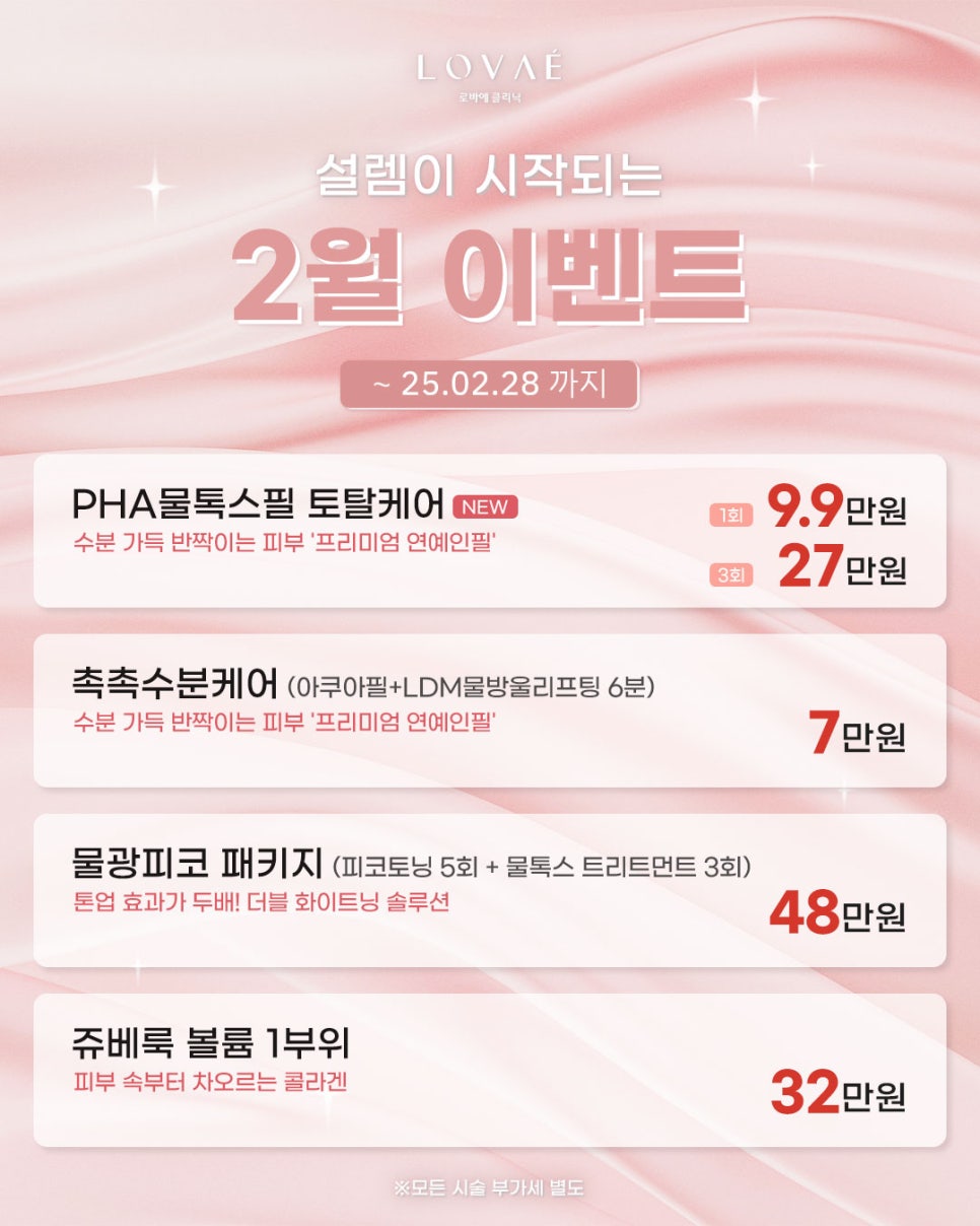 로바에의원) "봄"격준비, 설레는 2월 이벤트 💞 2월에도 나만의 피부 디자인 솔루션은 로바에에서👱🏻&zwj;♀️ 관련 이미지 3