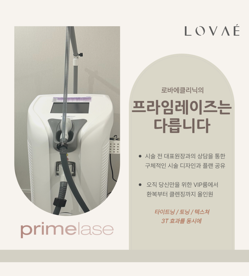 연예인 레이저?! 홍대 프라임레이즈(옥순레이저) 잘하는 곳, 이벤트 가격 알려드려요 ❄︎ 관련 이미지 2