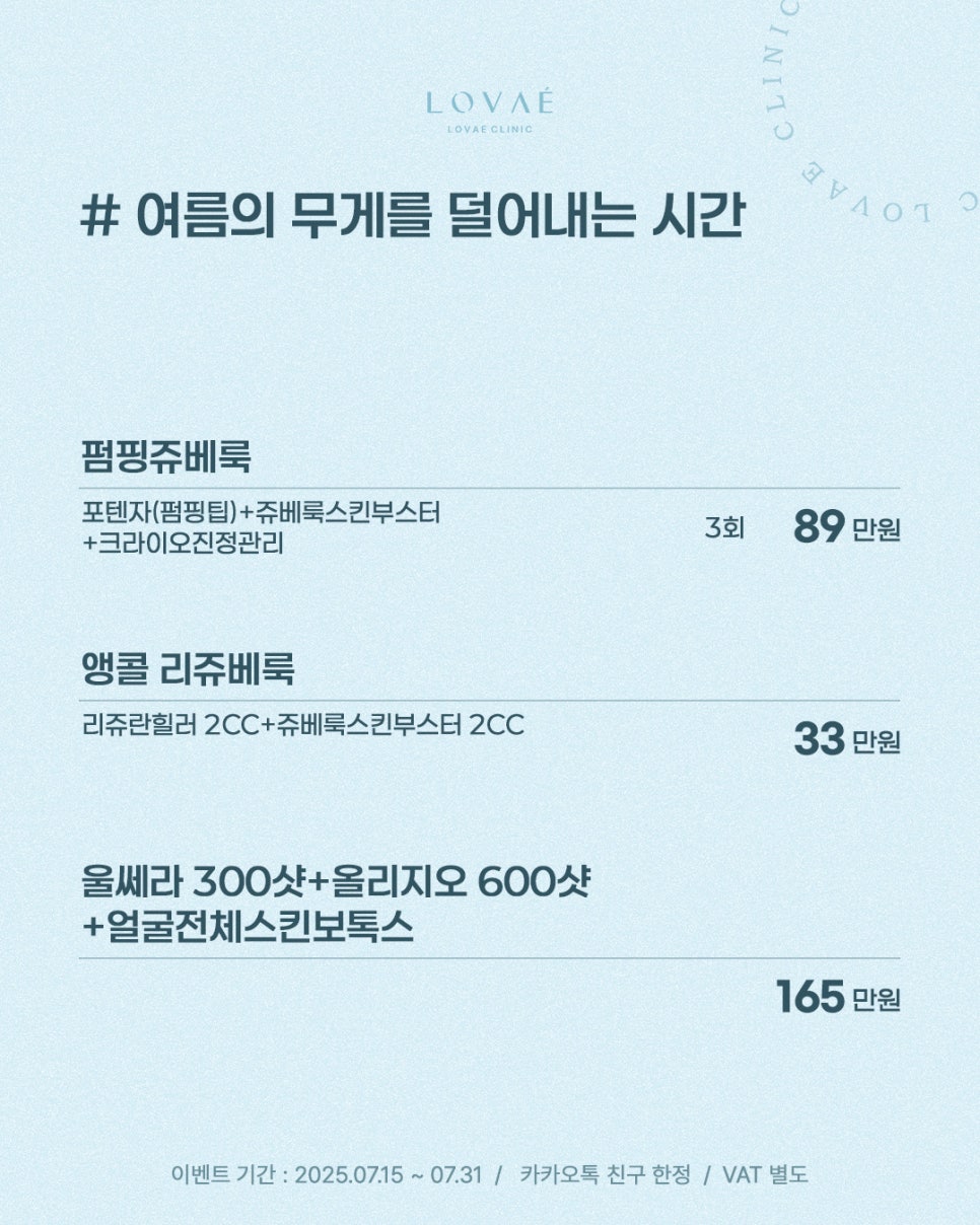July Dermatology Guerrilla Event | What procedure removes summer sebum and blackheads? | Hongdae Robae Clinic image 4