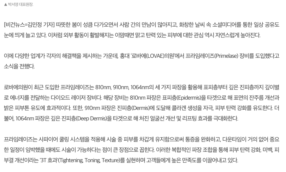 (기사) 홍대로바에의원 프라임레이즈 잘하는 곳 추천 이유 관련 이미지 3
