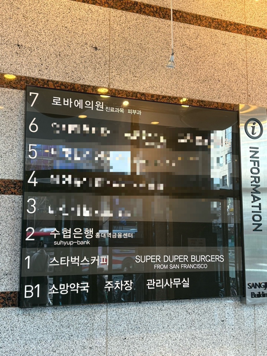 홍대 진료과목 피부과 로바에클리닉 오시는 길 ☀︎ 관련 이미지 4