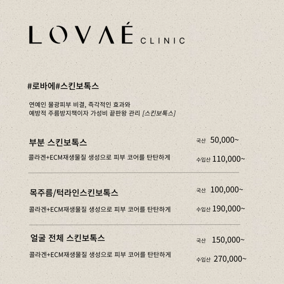 Robae Clinic) The secret to celebrities’ glowing skin? Skin Botox effects, duration, and cost-effectiveness image 12