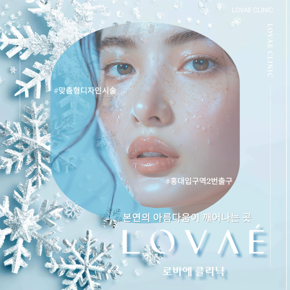 시술 실제후기) 홍대 피부과 로바에의원 실제 고객님들 후기 리뷰 ｡&middot;͜&middot;｡ 관련 이미지 1