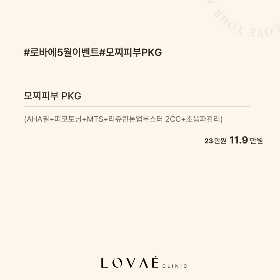 From Pico Toning to Rejuran Booster: A 5-Step Combination for Real Mochi Skin, Only at Lobae! image 3
