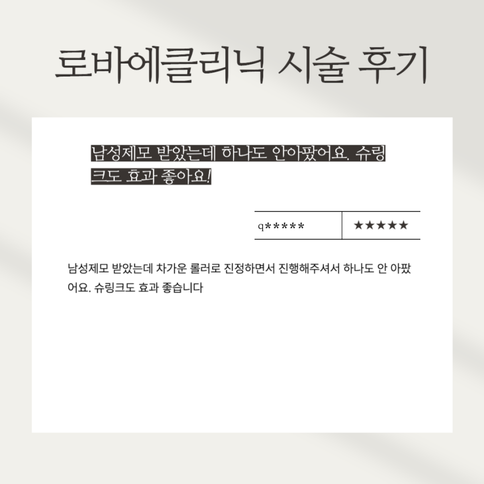 Procedure Review) January Hongdae ROVAe Clinic Real Customer Reviews ｡&middot;͜&middot;｡ image 15
