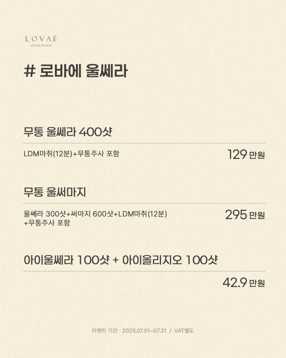 Ji Ye-eun Ulthera Effect? Is Ulthera Worth It for People in Their 20s? | Lobae Clinic, Hongdae Dermatology image 8