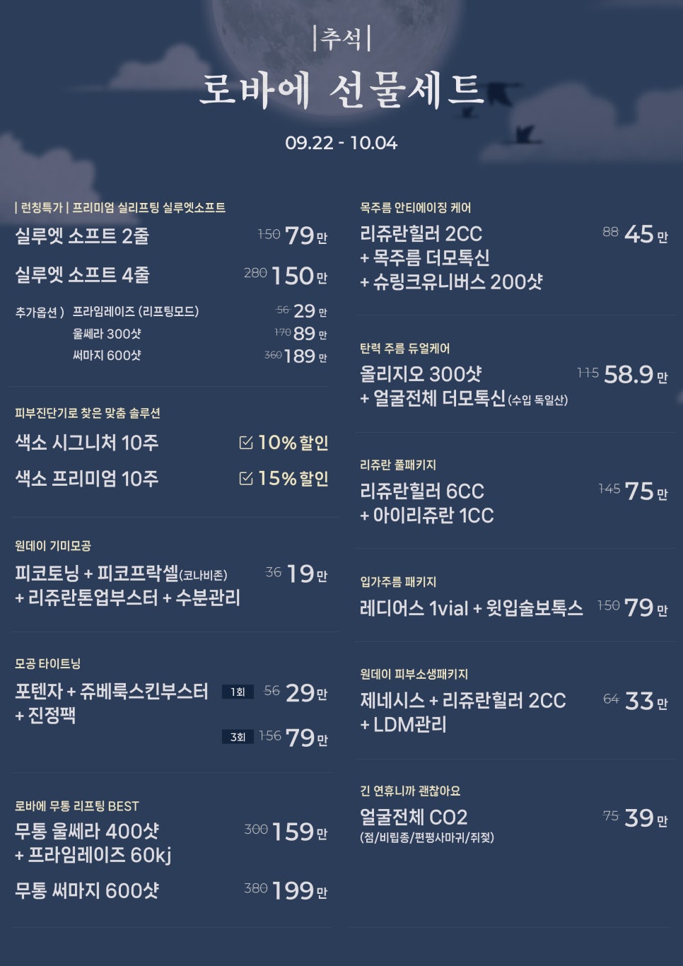 로바에 추석이벤트 | 추석 특별선물 할인 시술 알려드려요. 🫧 🍡 |홍대피부과이벤트 관련 이미지 2