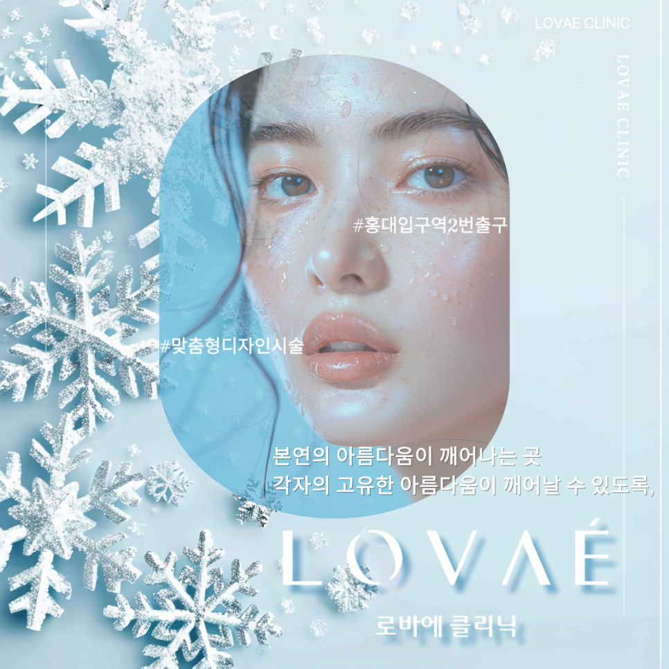 1월 이벤트) Happy New Year ~❥ 2025 새해맞이 홍대 로바에의원 할인 이벤트 시술 소개 관련 이미지 1