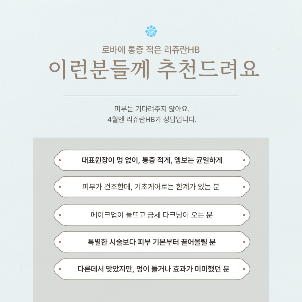 환절기 피부, 리쥬란HB 없으면 버티기 힘들어요 (+ 리쥬란HB후기) 리쥬란힐러보다 효과가 없다?! 관련 이미지 2