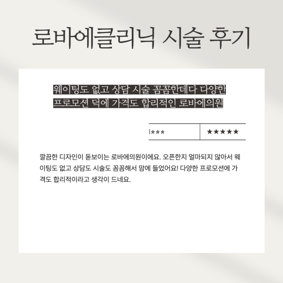 Procedure Review) January Hongdae ROVAe Clinic Real Customer Reviews ｡&middot;͜&middot;｡ image 7