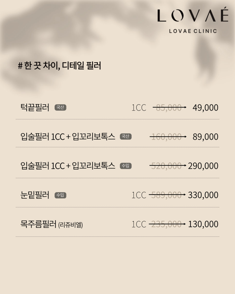 로바에 클리닉) 오픈 이벤트 특가: 필러 시술 관련 이미지 2