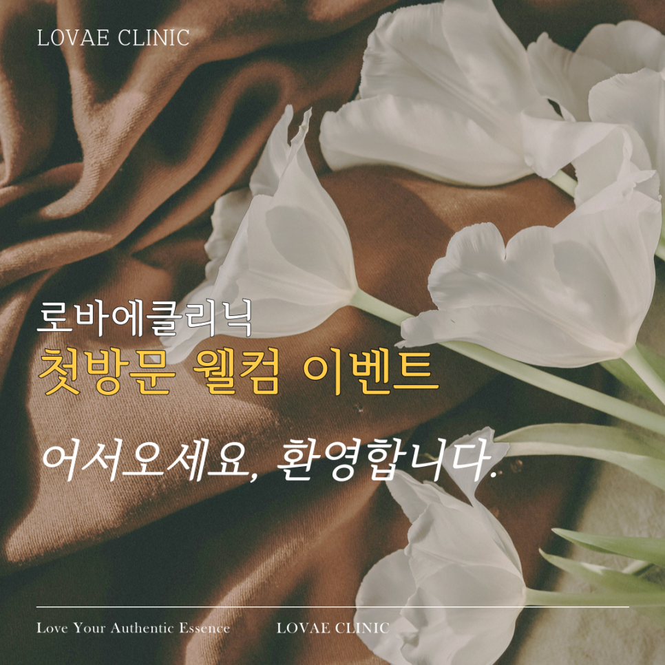 로바에 웰컴이벤트! 홍대 로바에 첫방문 고객님을 위한 SPECIAL PRICE :) 관련 이미지 1