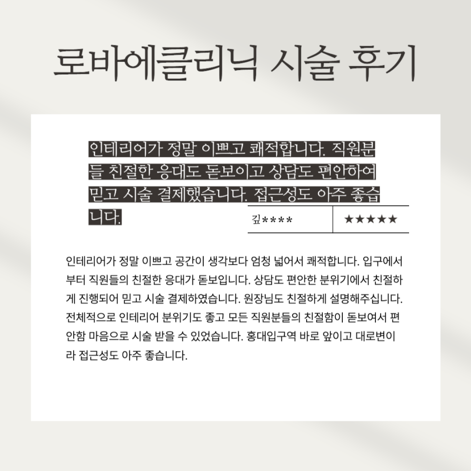 Procedure Review) January Hongdae ROVAe Clinic Real Customer Reviews ｡&middot;͜&middot;｡ image 13