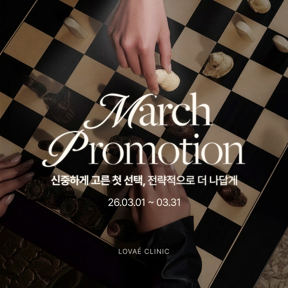 3월 봄맞이 최대49% 할인 대전 |홍대 로바에의원|이벤트 관련 이미지 1