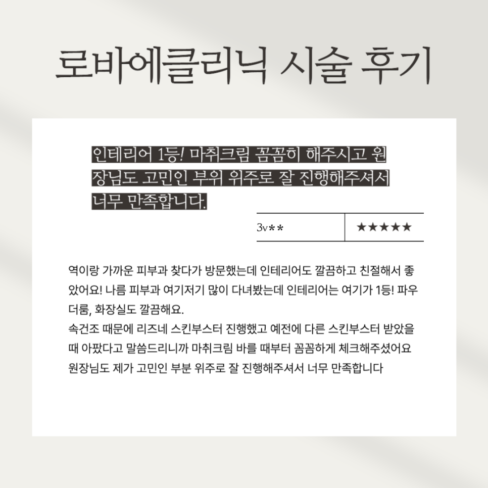 Procedure Review) January Hongdae ROVAe Clinic Real Customer Reviews ｡&middot;͜&middot;｡ image 2
