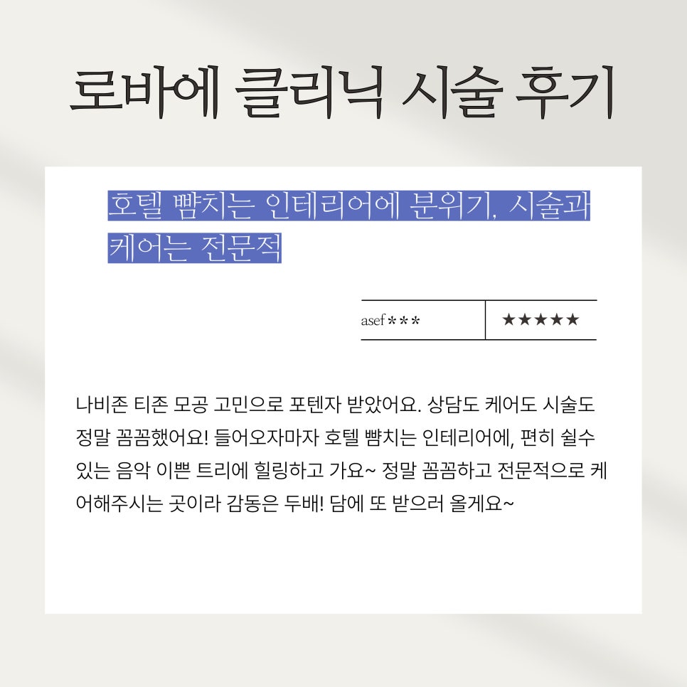 시술 실제후기) 홍대 피부과 로바에의원 실제 고객님들 후기 리뷰 ｡&middot;͜&middot;｡ 관련 이미지 5