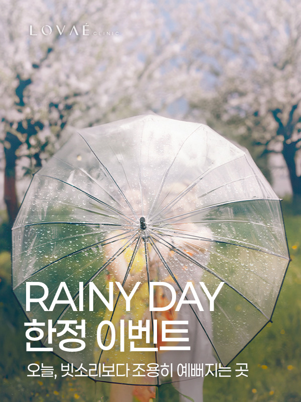 🌧 Is it going to rain today? A day to get a moisture-rich laser discount｜Hongdae Lovae Rainy Day Event image 1