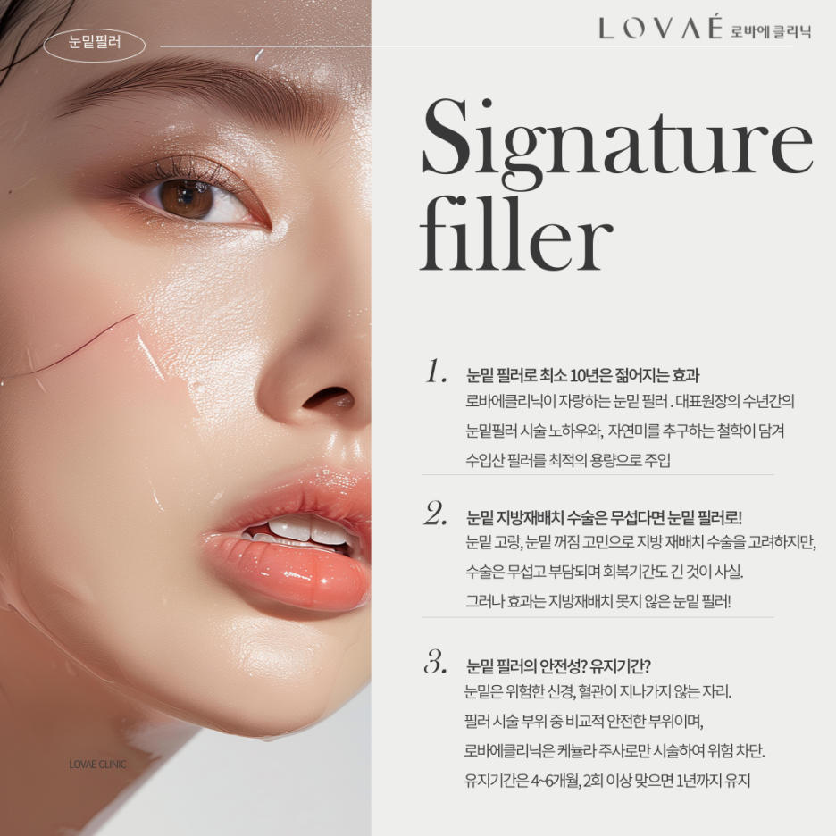 Introduction to Lobae Clinic’s Signature Procedure at Hongik Univ. Station Dermatology (1): Under-Eye Filler image 3