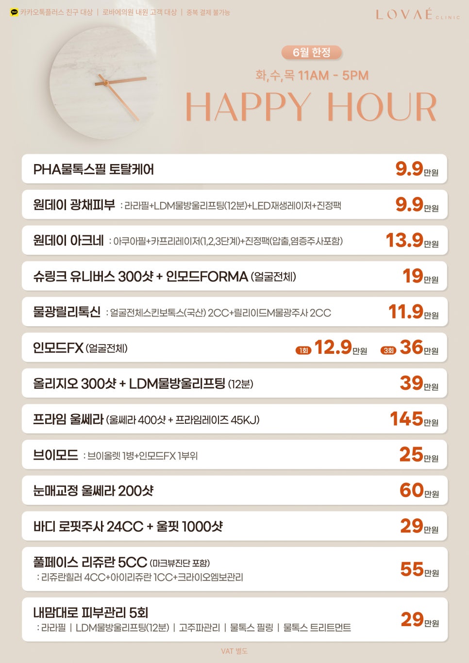 Lovae Clinic June Happy Hour Event | Hongdae Dermatology Happy Hour image 2