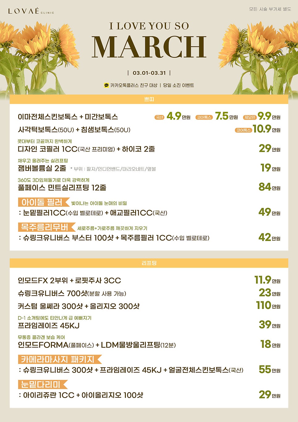 Robae Clinic) March Spring Event Special THANK YOU SO MARCH🌻 image 3