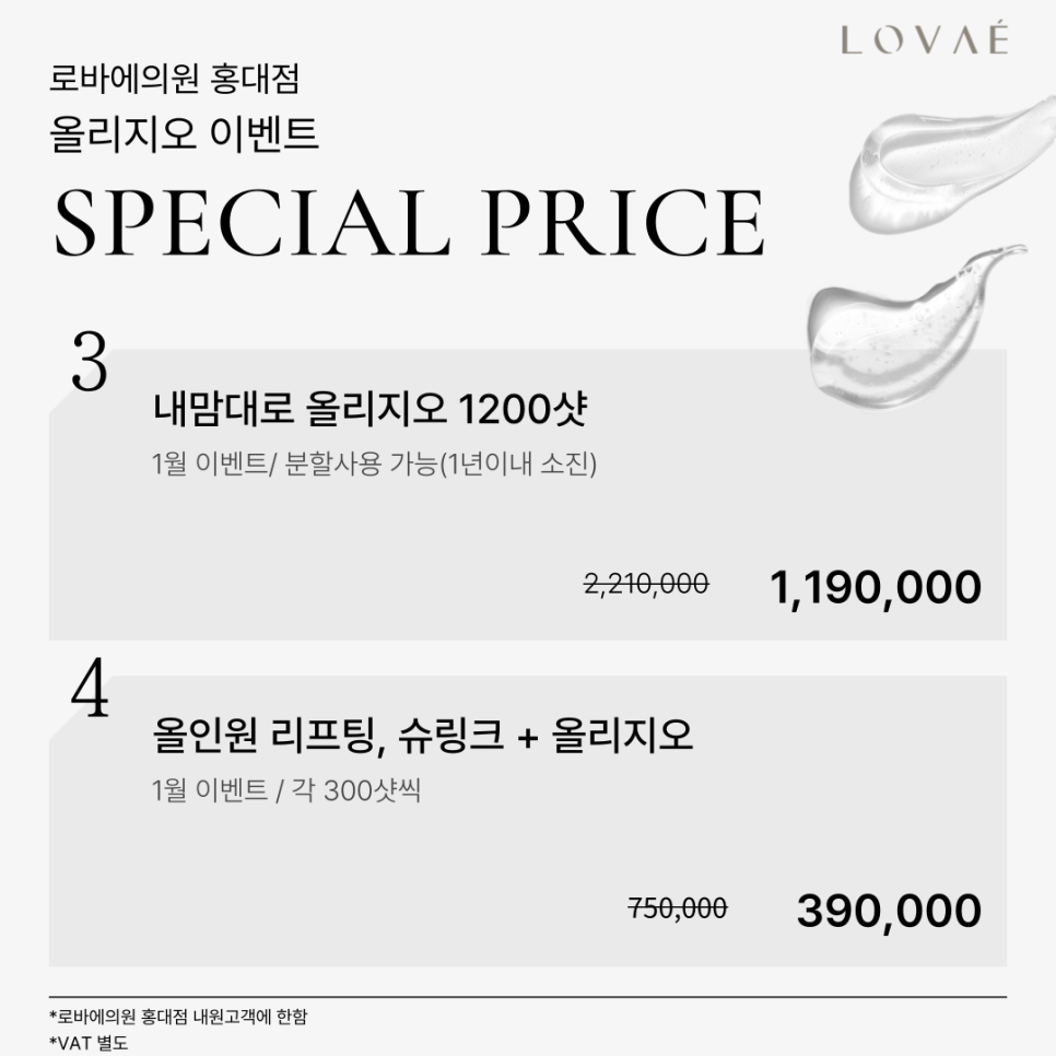 홍대 로바에의원 올리지오 가격 효과 및 장단점 부작용 관련 이미지 12