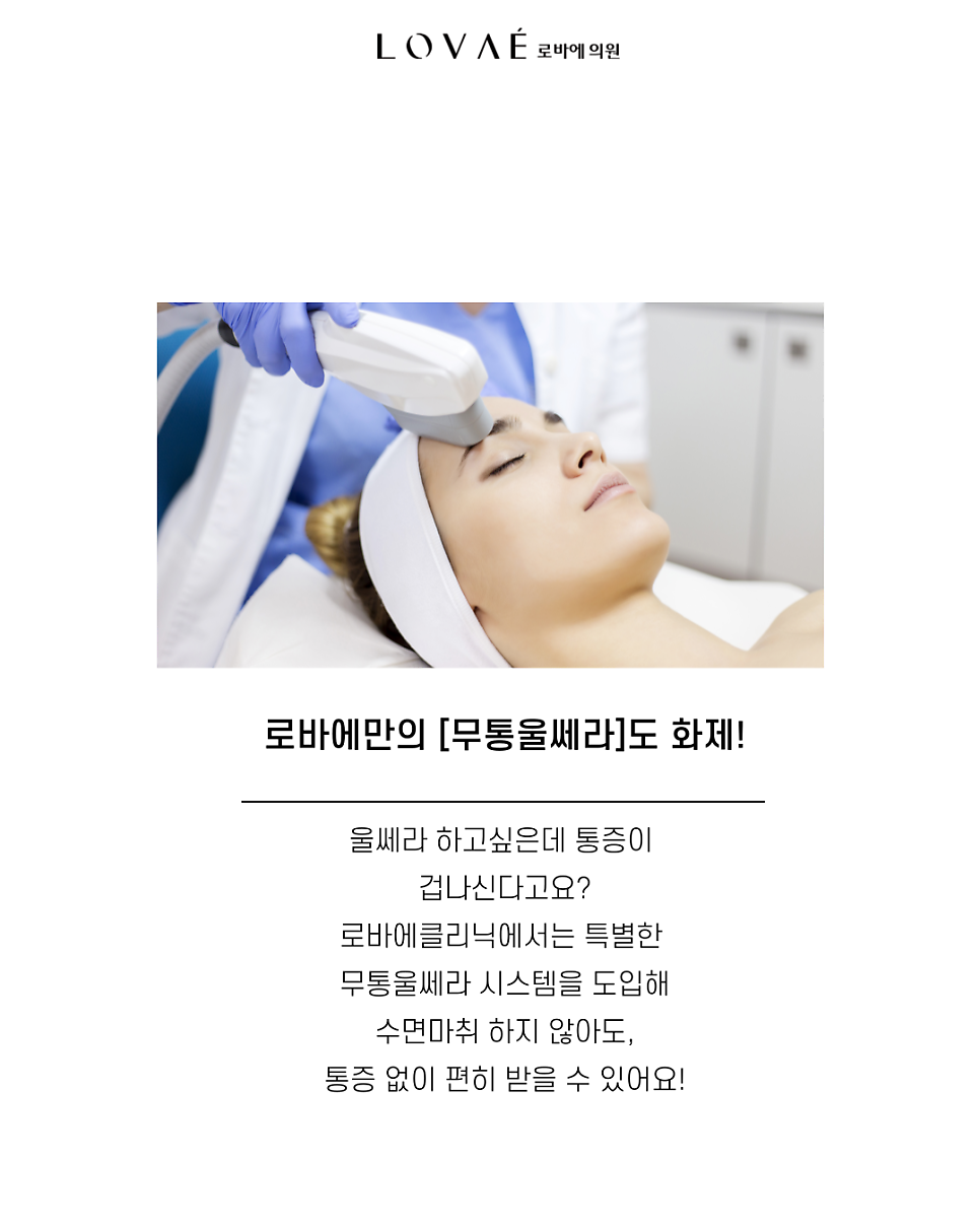 Ulthera at LSIAN | Do People in Their 20s Get Ulthera? | Hongdae Ulthera LOVAE Clinic image 5
