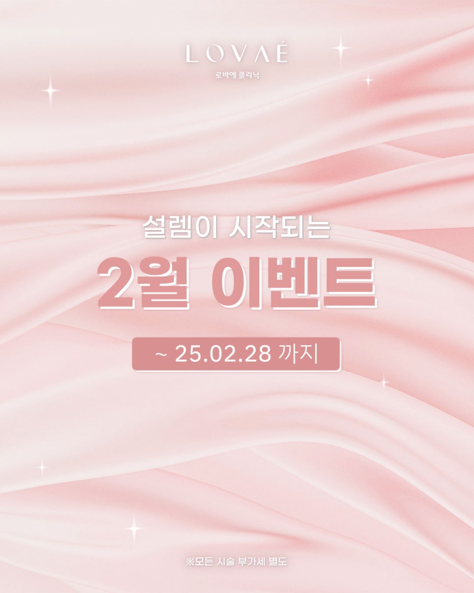 로바에의원) "봄"격준비, 설레는 2월 이벤트 💞 2월에도 나만의 피부 디자인 솔루션은 로바에에서👱🏻&zwj;♀️ 관련 이미지 2