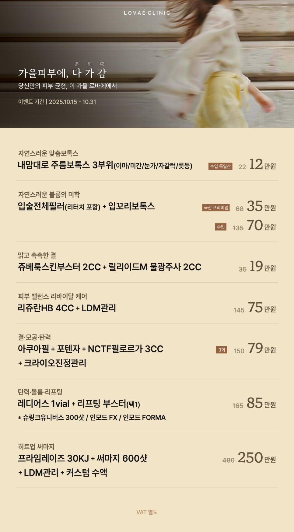 10월한정 게릴라이벤트|내 피부 맞춤형 더하기 빼기 이벤트|홍대 로바에의원 관련 이미지 2